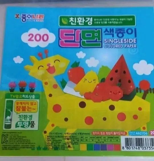 5팩 500원) 200 종이나라 친환경 단면색종이